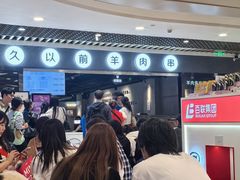 -很久以前羊肉串(南京路第一百货店)