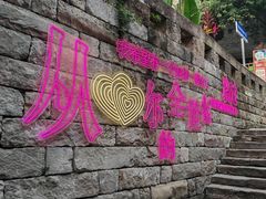 -重庆十八梯传统风貌区