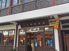门面-七宝农家菜(七宝老街店)