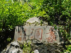 -陶祖圣境风景区