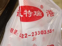 -香港威特瑞茶餐厅(小白楼音乐厅店)