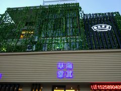 -南北草堂家常菜(晶都店)