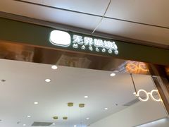 -无界眼镜MaxLess(南翔印象城店)