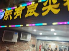 门面-陈有良尖椒鸡(渝中示范店)