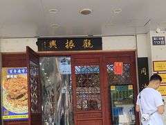 -百年老字号·观振兴蟹黄面·三虾面·苏式面(观前街富仁坊巷店)