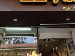 -细妹五香牛杂(步行街店)