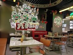 -九子跳跳蛙(石牌东店)