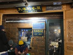 -大冰的小屋(大理古城店)