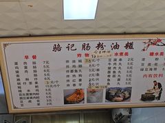 -骆记肠粉油糍