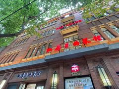 门面-红房子西菜馆(淮海中路店)