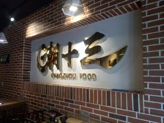 -潮十三潮汕砂锅粥(高新四路大都荟店)