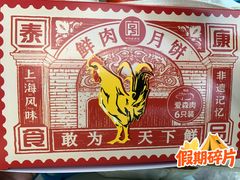 -泰康食品(南京东路店)