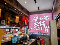 -蜀大侠火锅(香格里拉店)