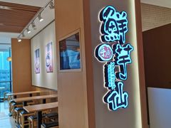 -Meet Fresh鮮芋仙(时代天街店)