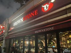 -BROWNSTONE布朗石西班牙餐厅(富城店)