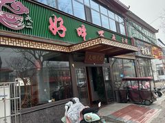 -好吃再来大饼熏肉(胜利北路店)