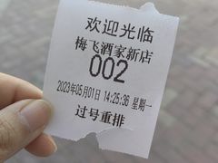 -梅飞酒家(名辉豪庭店)