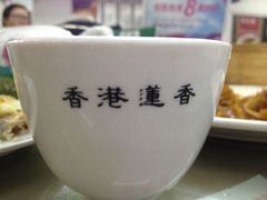 莲香楼f-香港蓮香樓(上環店)