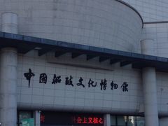 -中国船政文化博物馆