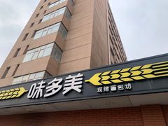 -味多美蛋糕(亚非大厦店)