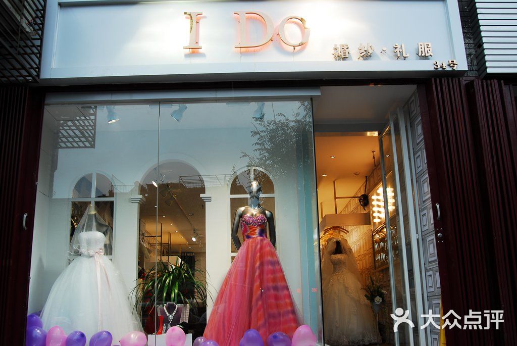 i do婚纱礼服馆门面图片-北京女士婚纱-大众点评网