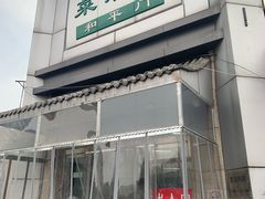 -和平门菜市场