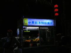 -海大南门夜市(海富街店)
