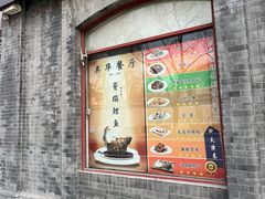 -奥华餐厅·老张记(台基厂店)