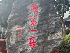 -泸州老窖景区