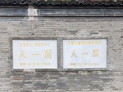 -天一阁博物院