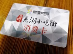 梅花糕-星隆国际·芜湖小吃街
