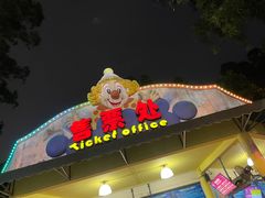-广州长隆国际大马戏