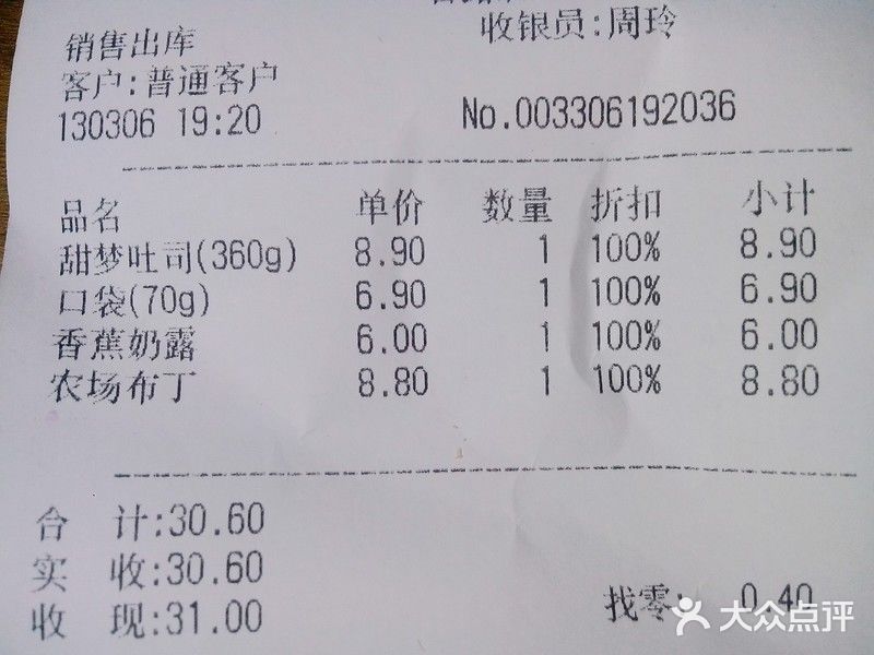 瑞美尔特(石路国际店)账单图片