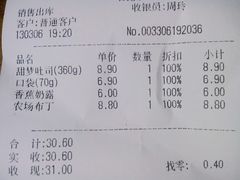 账单-瑞美尔特(石路国际店)