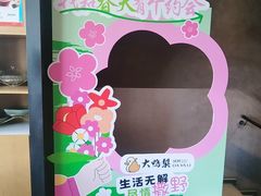 -大鸭梨烤鸭(望京店)