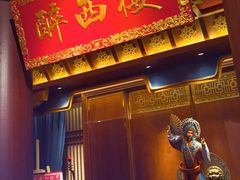 -醉西楼·国风茶社