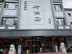 -京菜·砂锅居·烤鸭(西四店)
