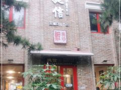 门面-捷信牛奶甜品世家(五道口店)