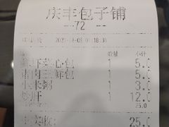 账单-庆丰包子铺(天桥店)