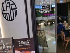 -盐说·西式餐酒馆(光明万达店)