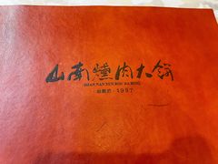 -山南熏肉大饼(辽菜旗舰店)
