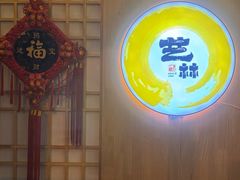 -艺林烤肉城(光明店)