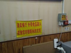 -真素诚·清真(新华路店)