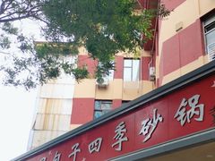 -石饮红星包子(中山路店)