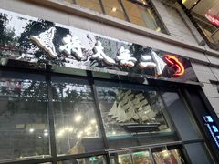 -将太无二·北美传奇寿司(瑞士公寓店)