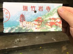 -漳州云洞岩风景区-瑞竹岩