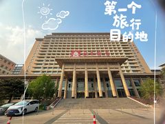 -北京饭店