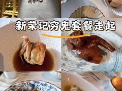 -新荣记(建国门外大街店)