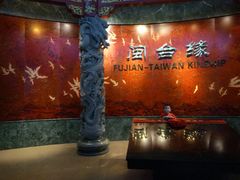 -中国闽台缘博物馆