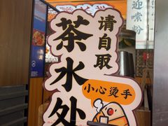 -小螺大作·螺蛳粉火锅(林和西店)